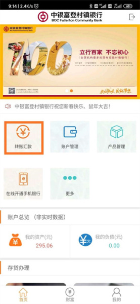 中银富登app