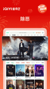 爱奇艺Pad官方版