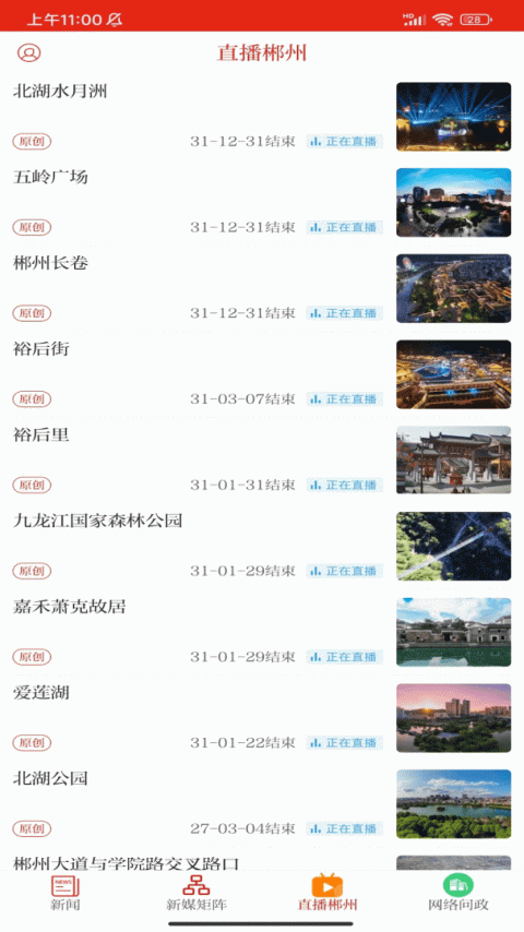 今日郴州安卓版