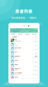 牙医管家app