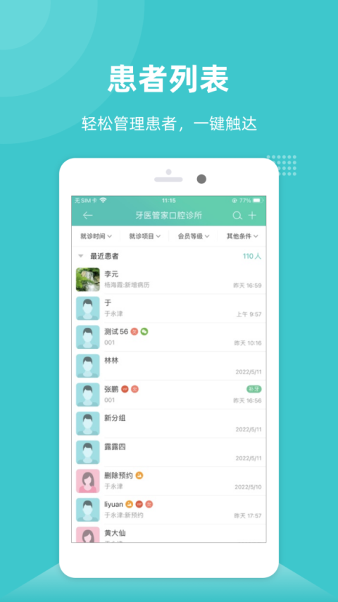 牙医管家app