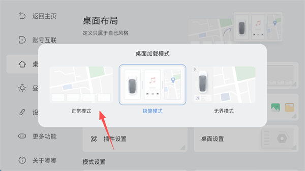 嘟嘟桌面车机版官方版