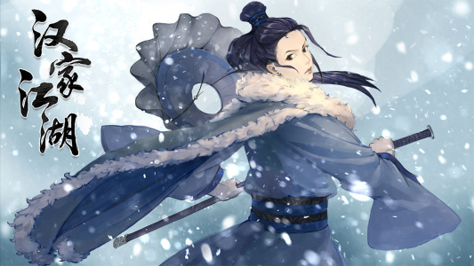 汉家江湖B站版