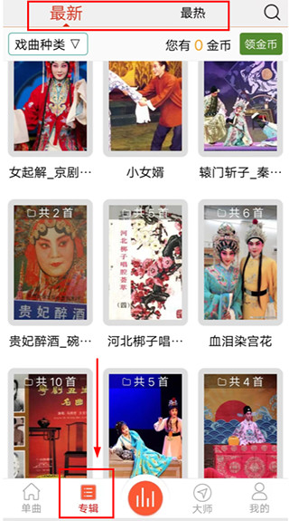 戏曲大师官方版