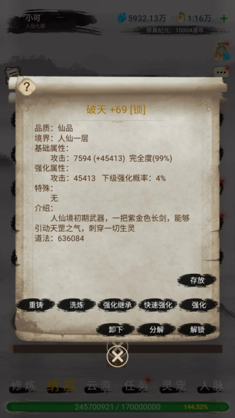 神魔仙尊官方正版