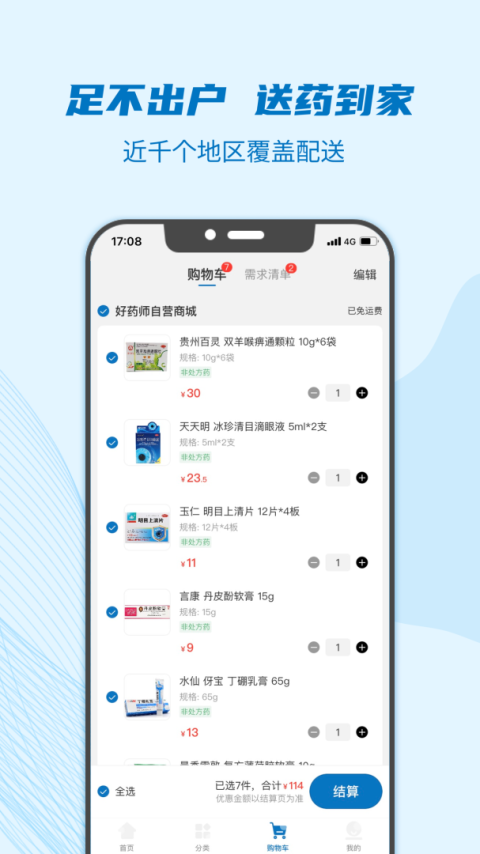 好药师app