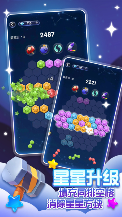 经典消星星官方版