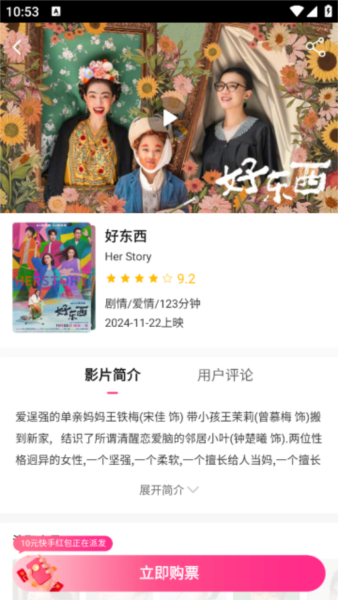 中国电影通app