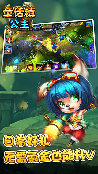 童话镇公主0.1折手游