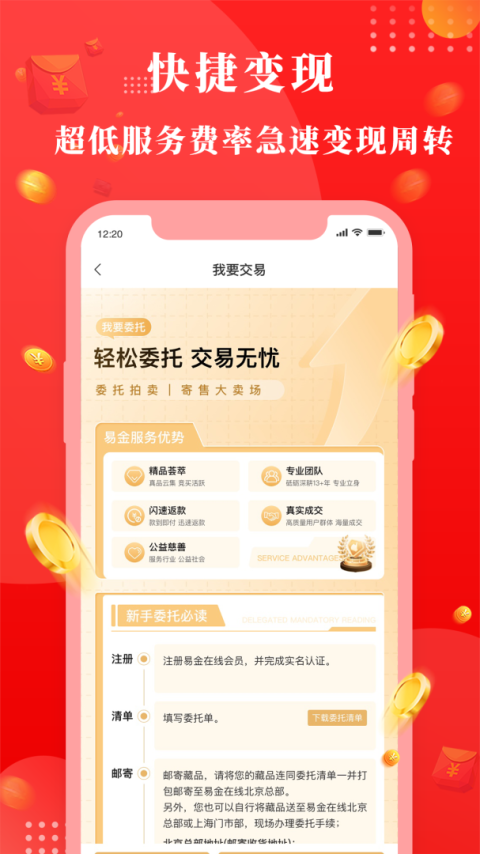 易金在线app