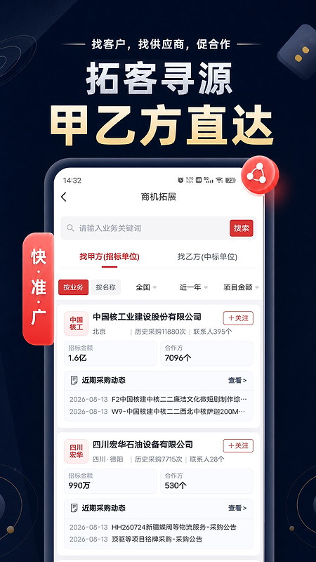 保标招标app