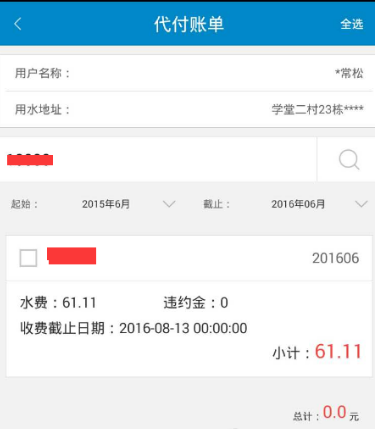 株洲供水官方版