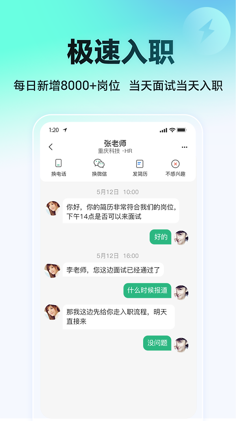 汇博招聘app