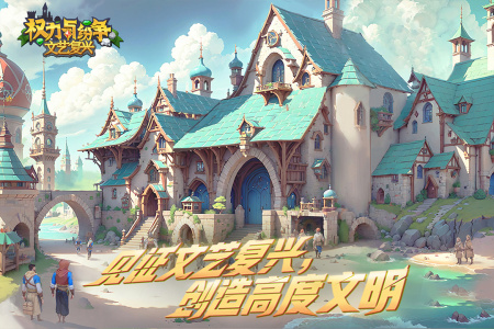 权力与纷争官方版