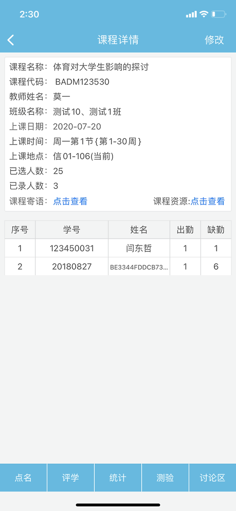 翻转校园app