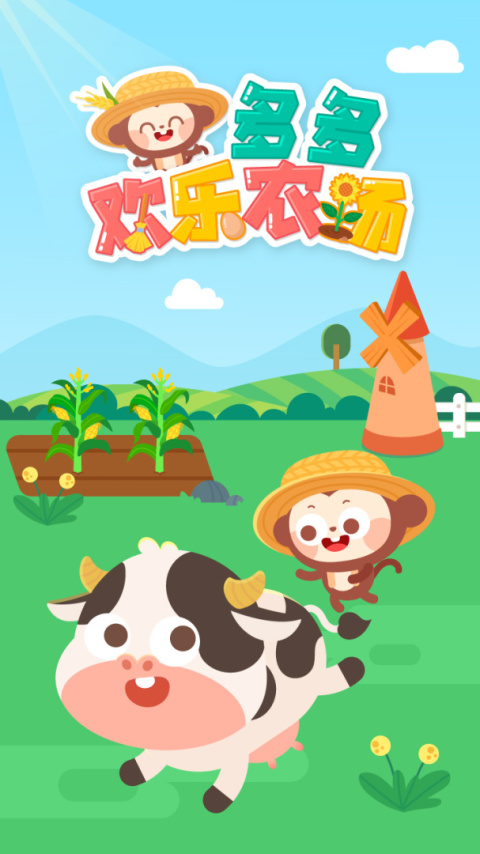 多多欢乐农场最新版