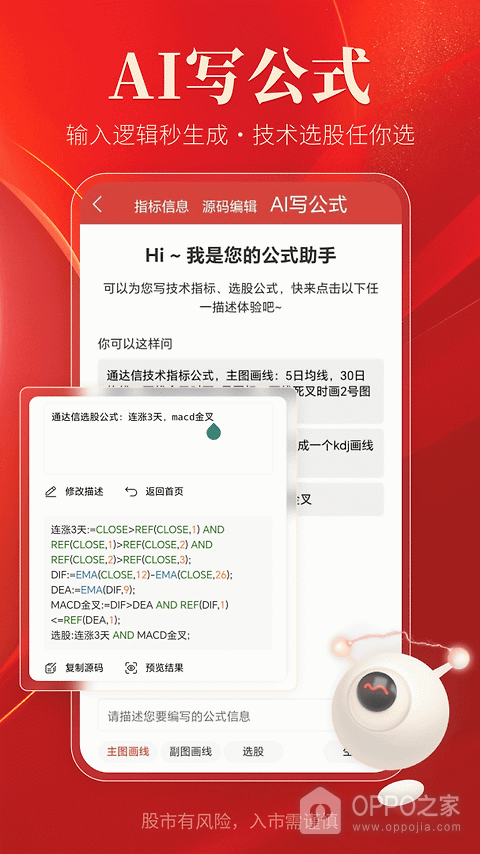 通达信app