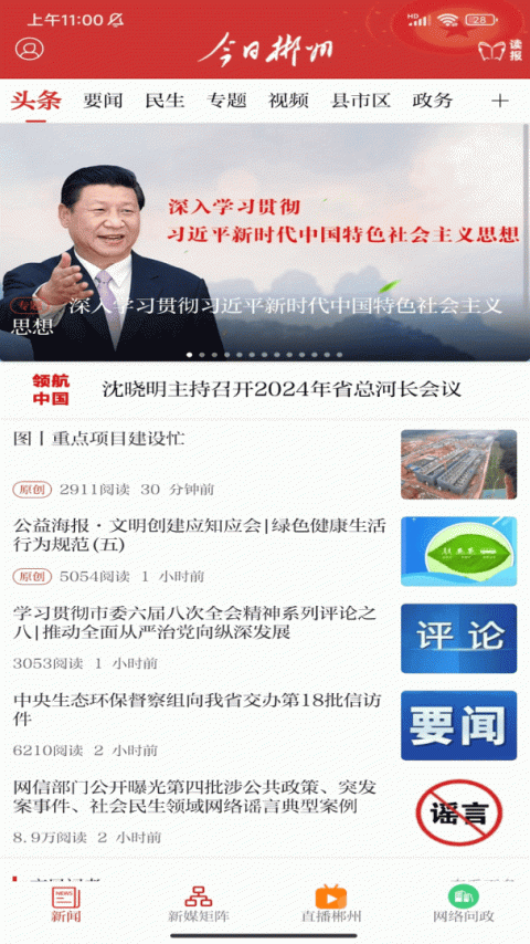 今日郴州安卓版