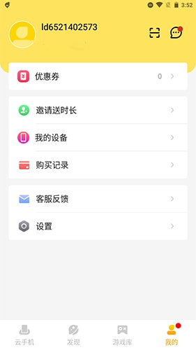 雷电云手机app