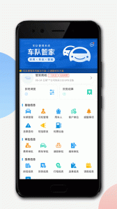 车队管家app