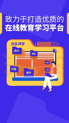 加盐课堂app
