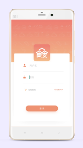 众食安企业端app