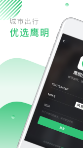 鹰明出行app