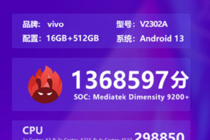 天玑9200+安兔兔跑分是多少