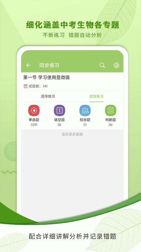 中考生物通app