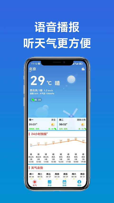 真好天气app