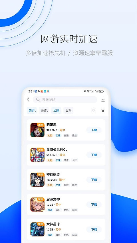 爱吾游戏宝盒app