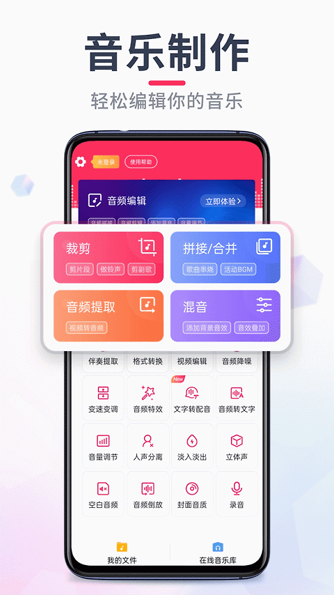 音频音乐剪辑app