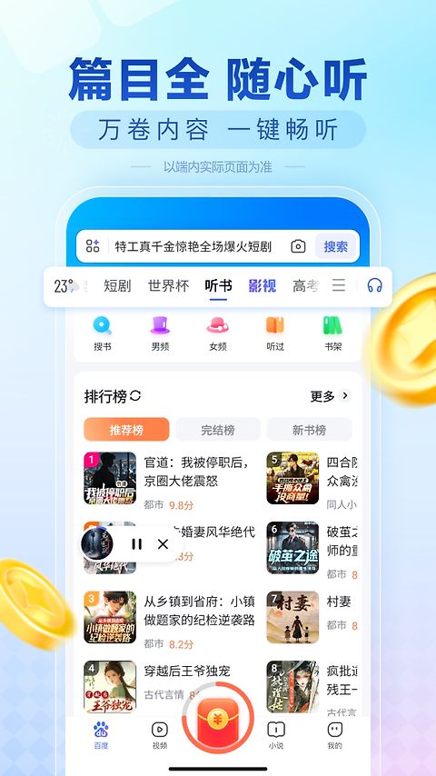 百度畅听版app