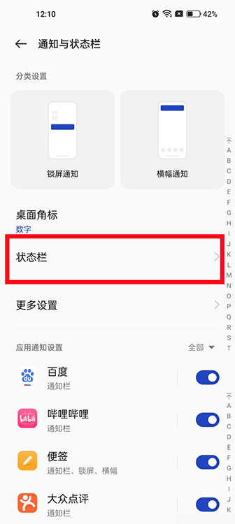 一加10PRO显示电量百分比怎么设置