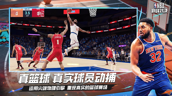 NBA巅峰对决九游渠道服