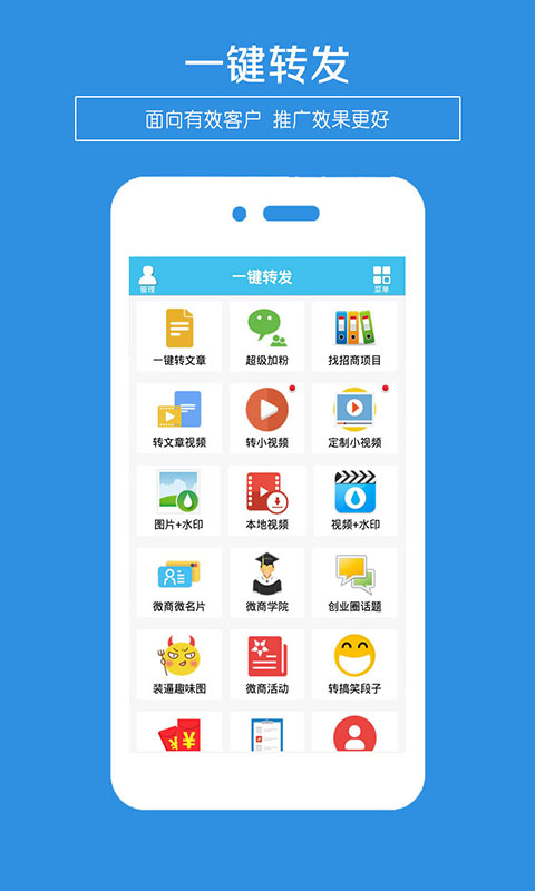 一键转发app