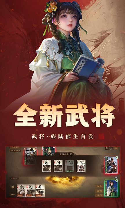 三国杀OL互通版百度渠道服