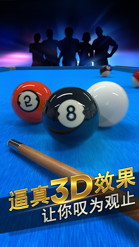 台球风云vivo版
