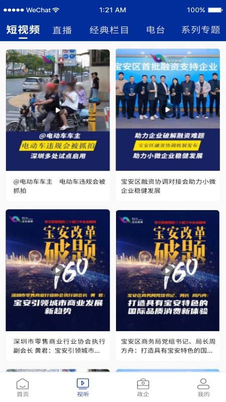 宝安融媒安卓版