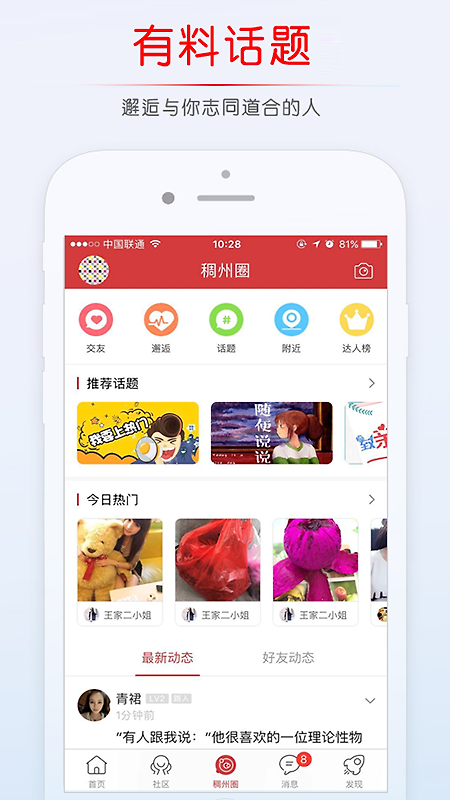 稠州论坛app