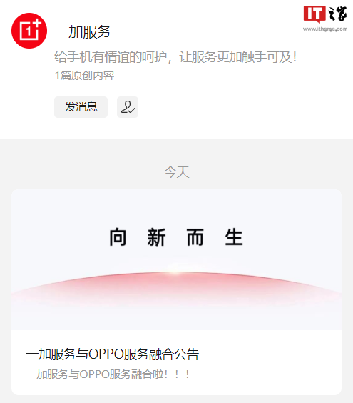 一加服务宣布与OPPO服务融合，本月底生效