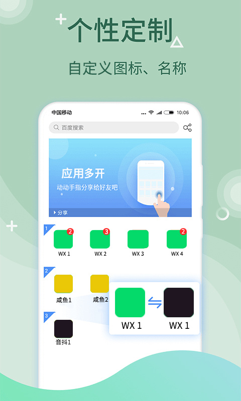 微多开分身app