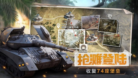 我的坦克我的团官方版