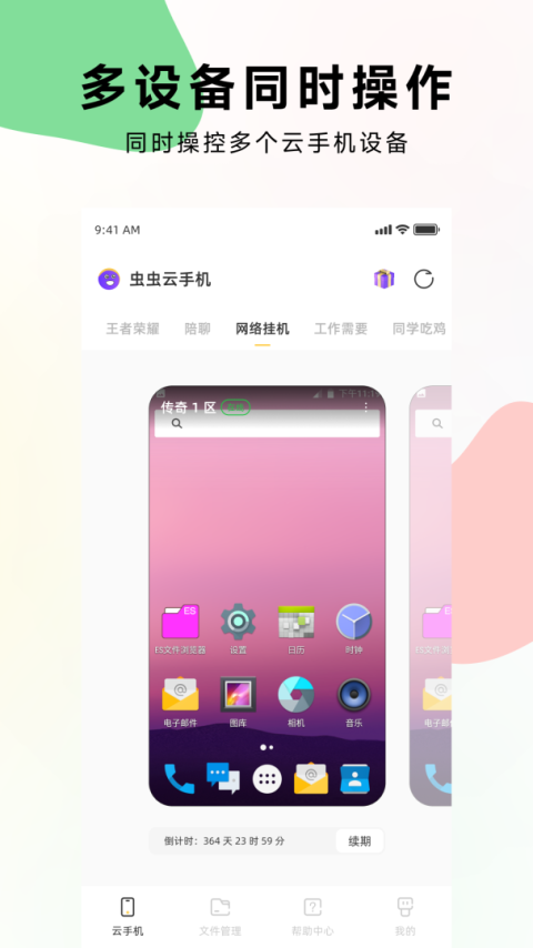 虫虫云手机app