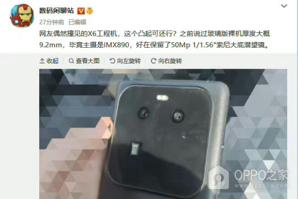 OPPO Find X6系列再曝料：后置摄像模组惊人 全系标配潜望式长焦
