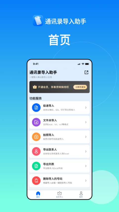 通讯录导入助手app