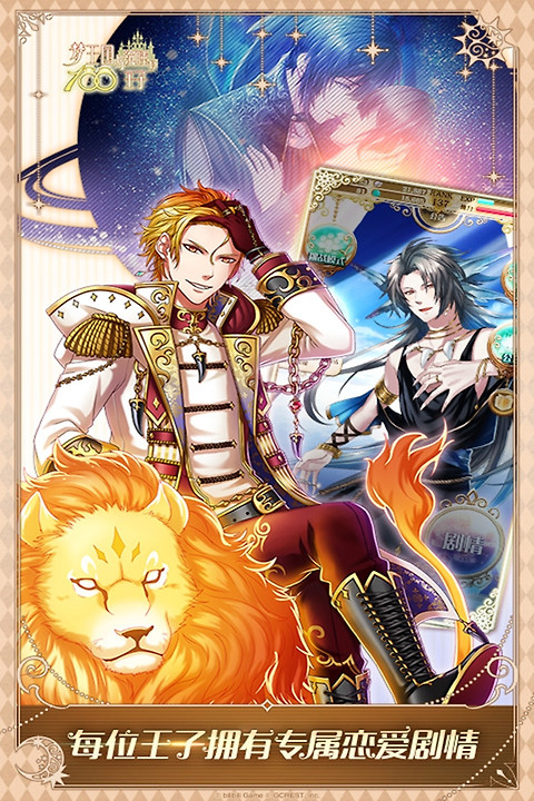 梦王子vivo版