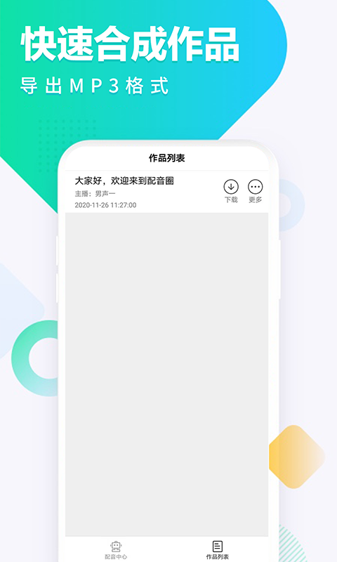 配音圈接单平台官方版app