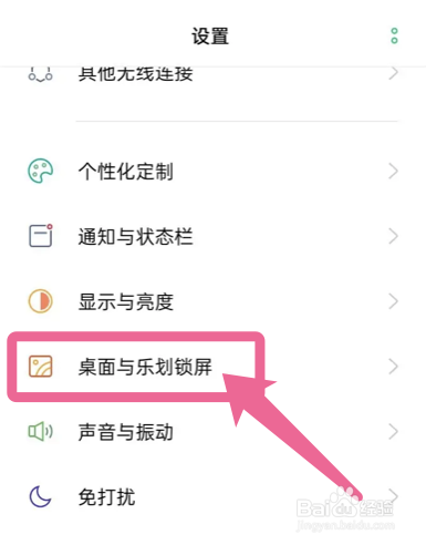 oppoa1活力版如何换锁屏壁纸