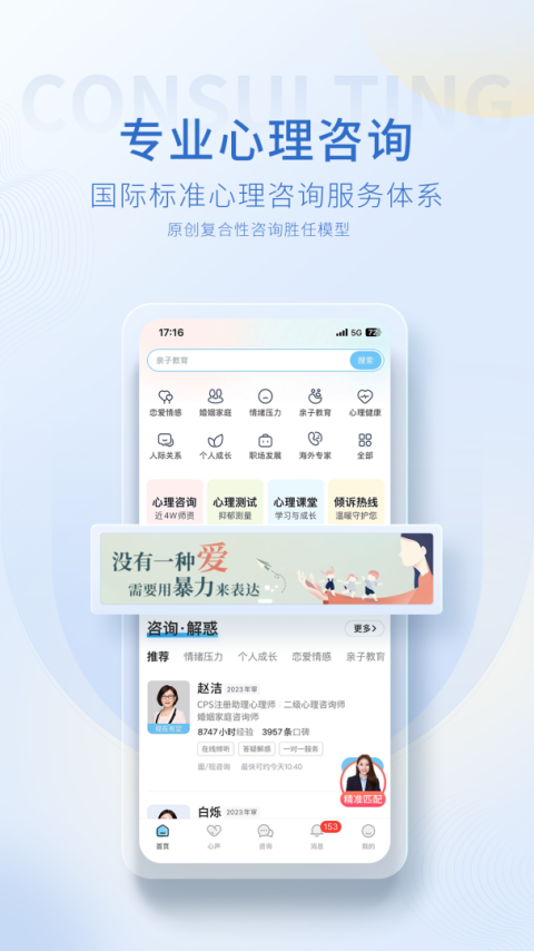 壹点灵心理咨询师app